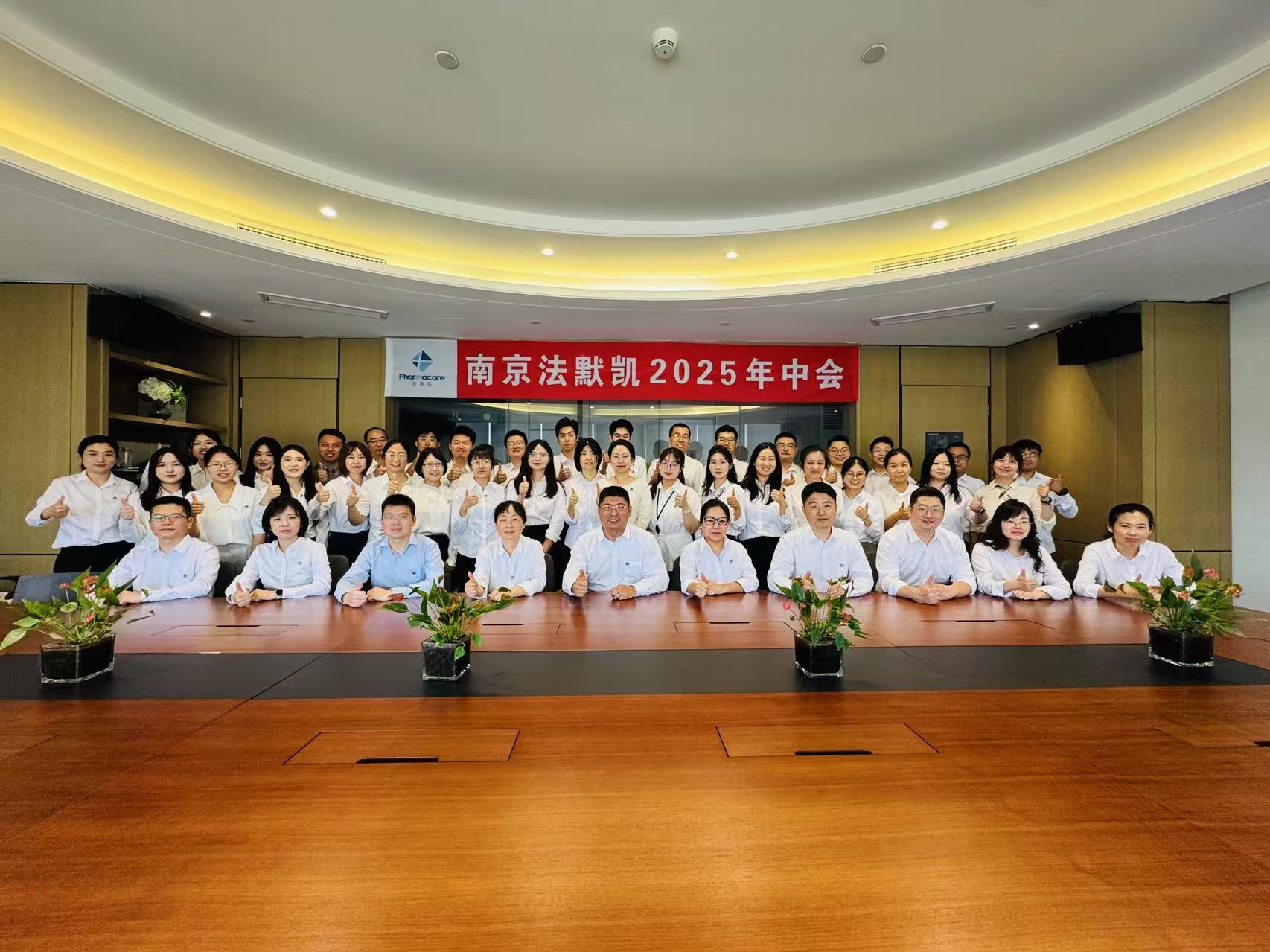 Reviewing the past, charting a new course! Nanjing Pharmacare's 2025 mid-year meeting was successfull